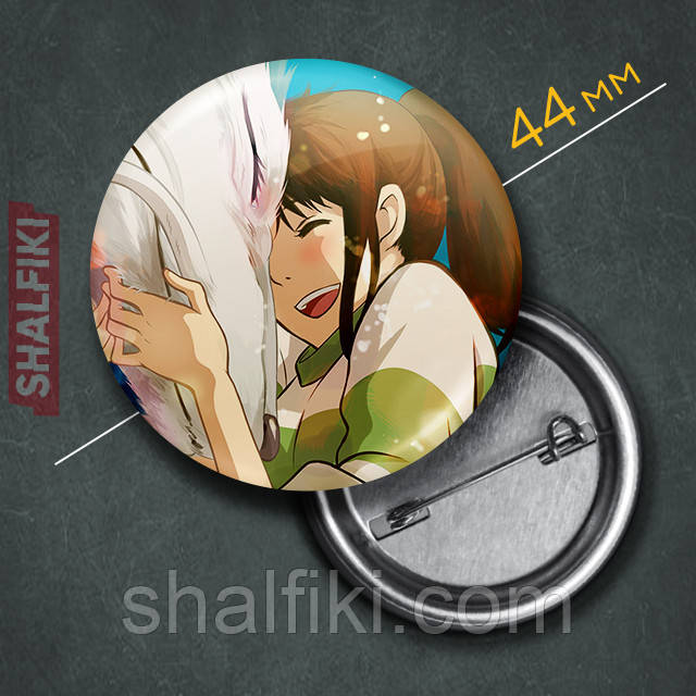"Чіхіро Огіно і дракон Хаку (Віднесені привидами / Spirited away)" значок круглий на булавці Ø44 мм