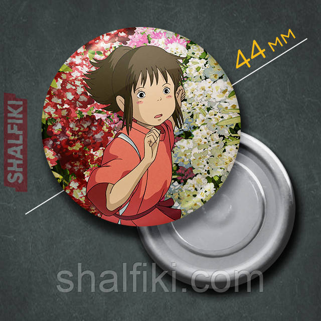 "Чіхіро Огіно (Віднесені привидами / Spirited away)" магніт круглий Ø44 мм