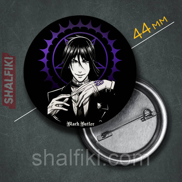 "Себастян Мікаеліс (Темний дворецький / Black butler)" значок круглий на булавці Ø44 мм