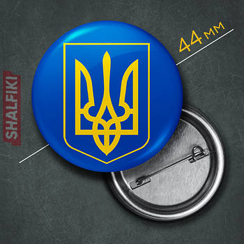 "Герб Українa синій фон / Тризуб / Ukraine" значок круглий на булавці Ø44 мм