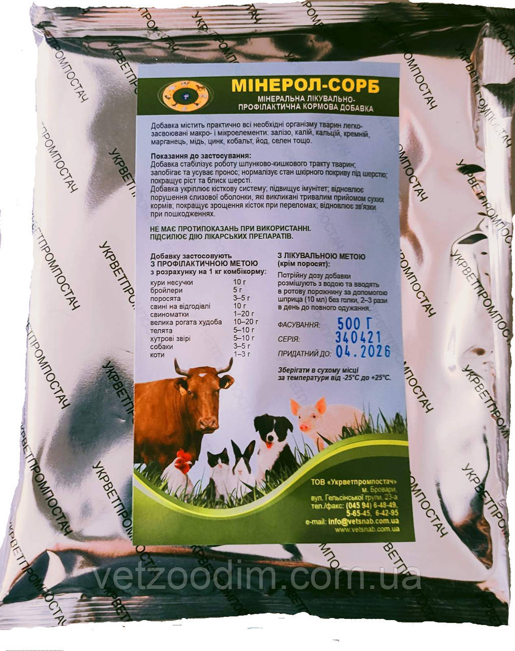 Мінерол - сорб 0.5 кг (УКРВЕТПРОМПОСТАЧ), фото 1