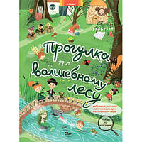 Детские развивающие занятия `Прогулянка чарівним лісом (знайди на малюнку)` обучающая книга для детей