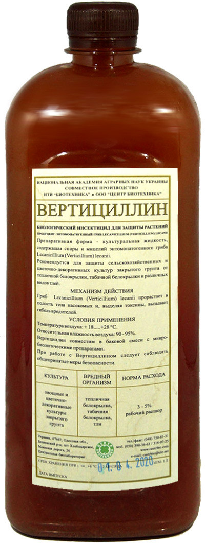 Вертицилін біоінсектицид системної дії, Біотехніка, фото 1