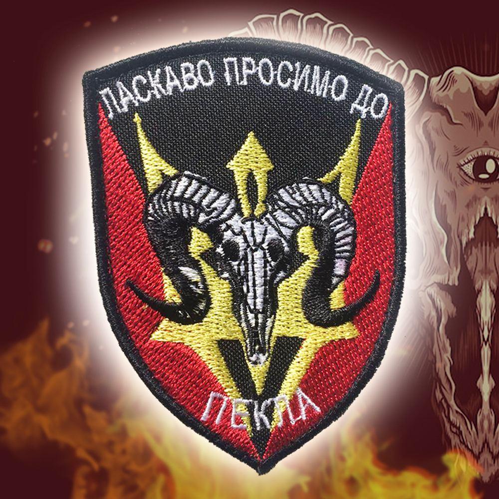 №75 Шеврон (патч) ПЕКЛО