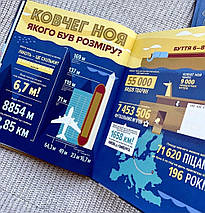 Біблія в інфографіці для дітей., фото 3