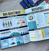 Біблія в інфографіці для дітей., фото 5