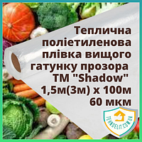 Пленка белая полиэтиленовая 60 мкм тепличная прозрачная для теплиц укрывная 1.5м(3м)х100м