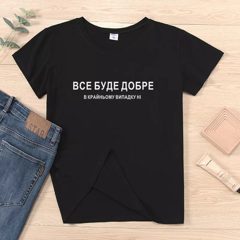Футболка "Все буде добре"