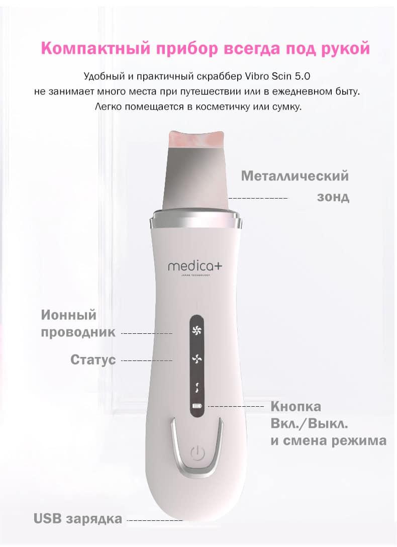 Ультразвуковий скрабер для обличчя MEDICA+ VIBROSKIN 5.0 гарантія 1 рік