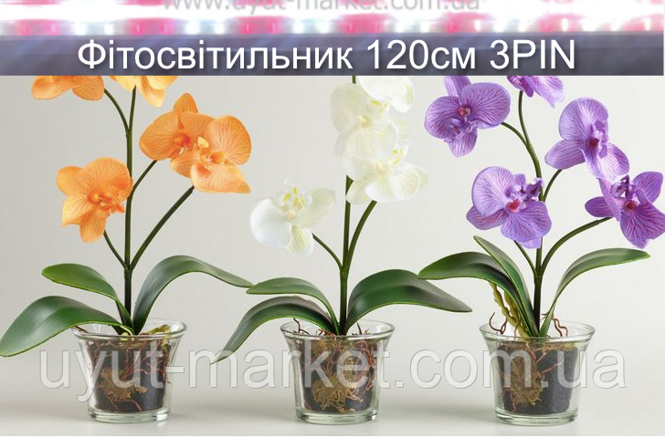 Фітосвітильник для орхідей 1,2м 16Вт( 2червоних:2 білих) 3PIN для стимуляції цвітіння