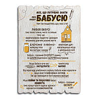 Декоративна дерев'яна табличка 41 29  Правила бабусі