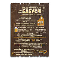 Декоративна дерев'яна табличка 41 29 Правила бабусі