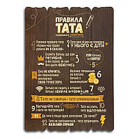 Декоративна дерев'яна табличка 41 29 Правила тата