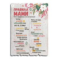 Декоративна дерев'яна табличка 41 29 Правила мами