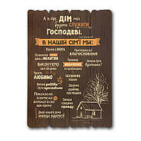 Декоративна дерев'яна табличка 41 29 А я та дім мій
