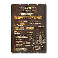 Декоративна дерев'яна табличка 41 29 А я і дім мій (рос)