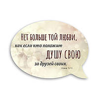 Декоративний дерев'яний магніт-вислів "Нет большей любви"