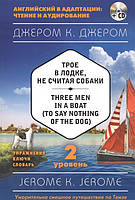Книга Троє в човні, не вважаючи собаки = Three Men in a Boat (to say Nothing of the Dog). 2-й рівень (+CD)