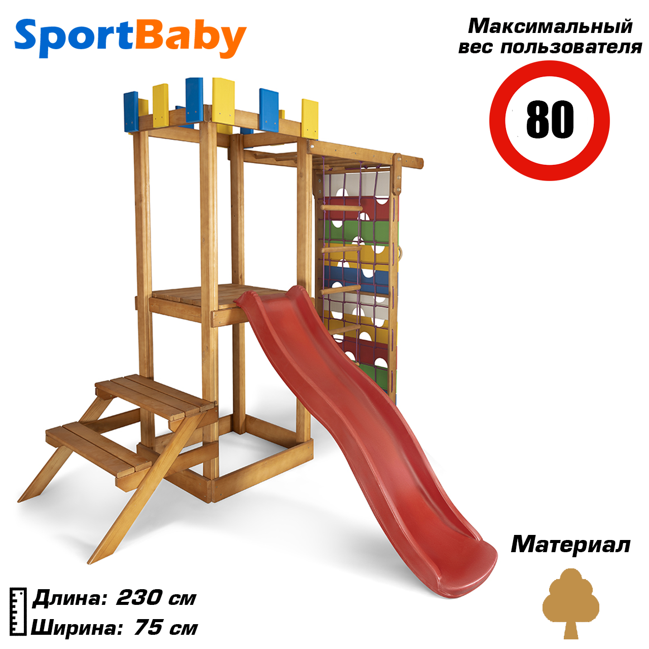 Дитячий ігровий комплекс для вулиці дитячий майданчик для дачі двору дерев'яний з гіркою Babyland-14