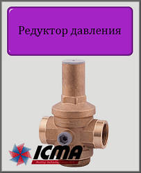 Редуктор тиску ICMA 1" різьбовий арт.246