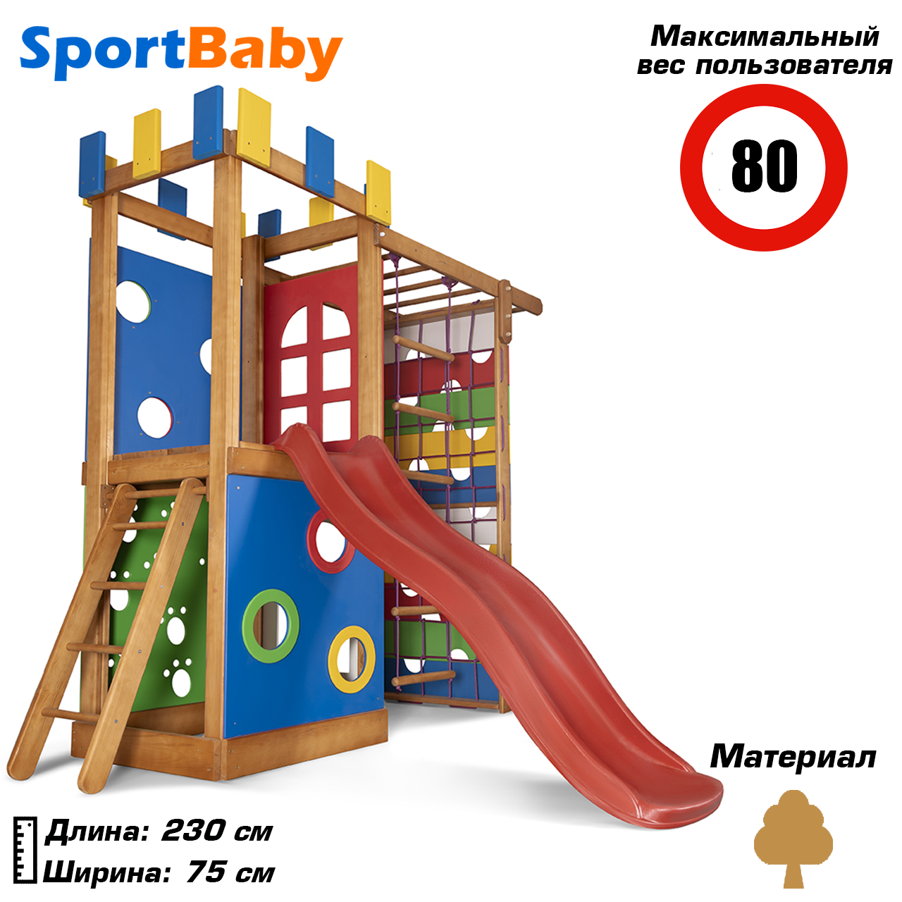 Дитячий ігровий комплекс для вулиці дитячий майданчик для дачі двору дерев'яний з гіркою Babyland-16