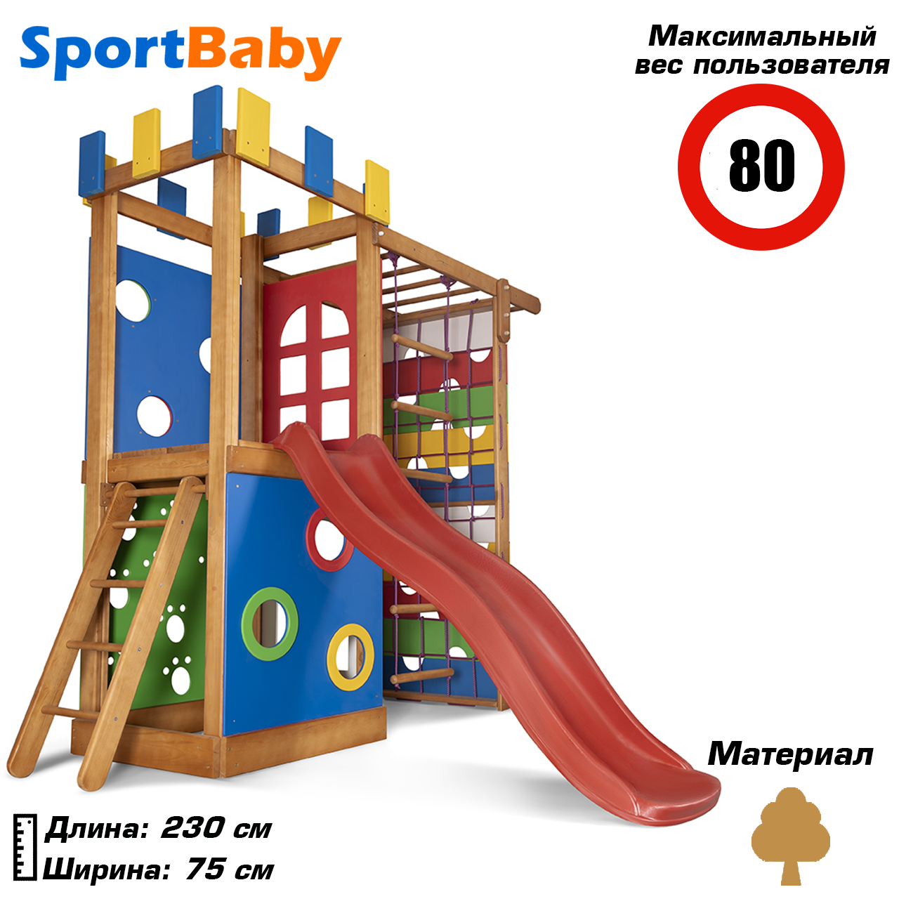 Дитячий ігровий комплекс для вулиці дитячий ігровий майданчик для дому дерев'яний з гіркою SportBaby Babyland-16