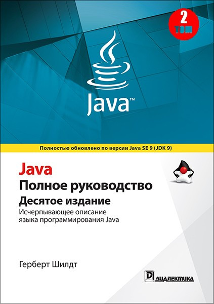 Торрент книги по java