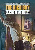 Книга The Rich Boy: Selected Short Stories / Молодой богач. Избранные рассказы. Автор Fitzgerald Francis Scott