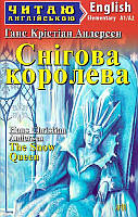 Книга The Snow Queen / Снігова королева. Автор Ганс Христиан Андерсен (обкладинка м`яка) 2020 р.