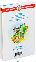 Приключенческая литература книга `Приключения желтого чемоданчика` Современная проза для детей