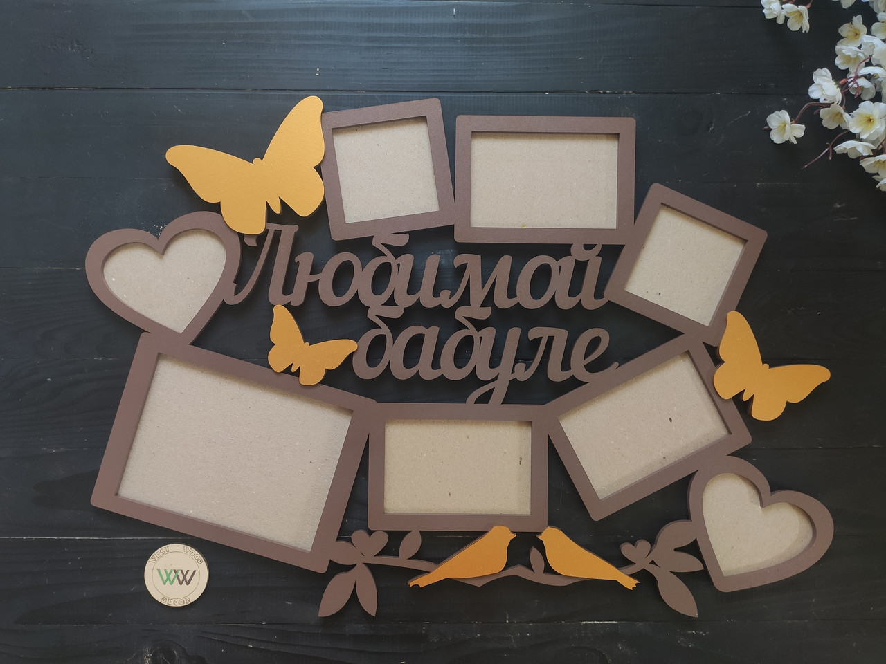 Настінна фоторамка з дерева "Улюбленій бабусі" на 8 фото