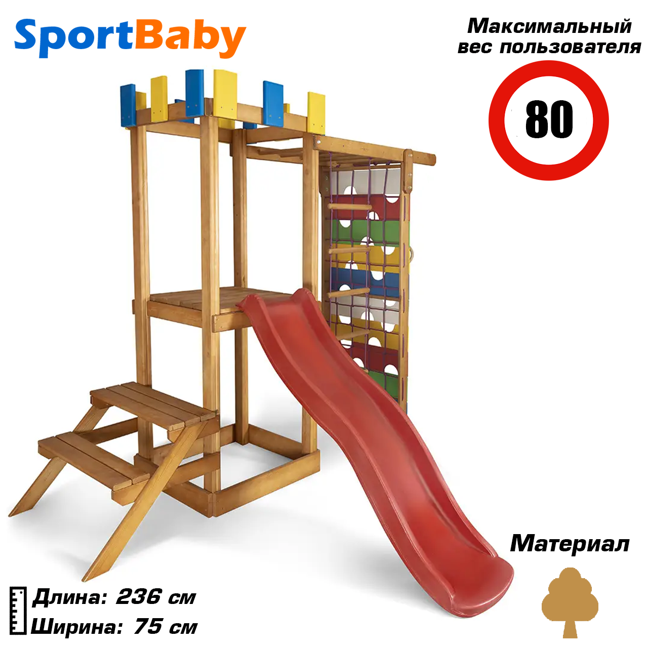 Дитячий ігровий комплекс для вулиці дитячий майданчик для дачі двору дерев'яний з гіркою Babyland-26