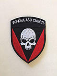 №68 Шеврон (патч) "Україна або смерть", фото 3