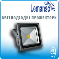 Світлодіодні прожектори Feron