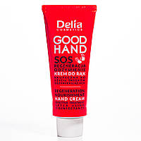Крем для рук Delia Cosmetics Good Hand S.O.S. регенерация и питание 75 мл