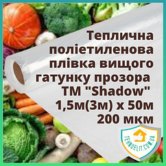 Пленка біла поліетиленова 200 мкм тепліша прозора для теплиць прихована 1,5м (3м)x50м