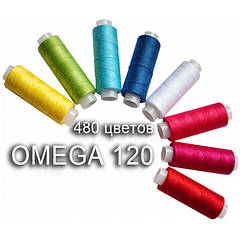 Нитки швейні №40 Omega 120 (Україна)