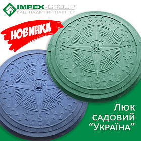 Люк садовий "Україна"