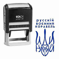 Штамп русскій воєнний корабель 30х50 мм с оснасткой Colop printer 35