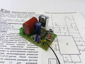 Модуль, реле ємнісне, симісторне 220В, 500Вт, M104