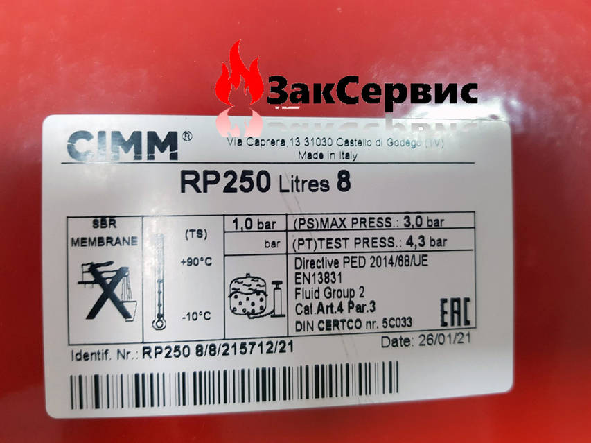 Купить Расширительный бак CIMM RP250 8 литров для газового котла