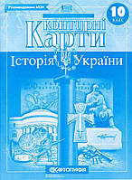 Контурні карти "Історія України" 10 клас