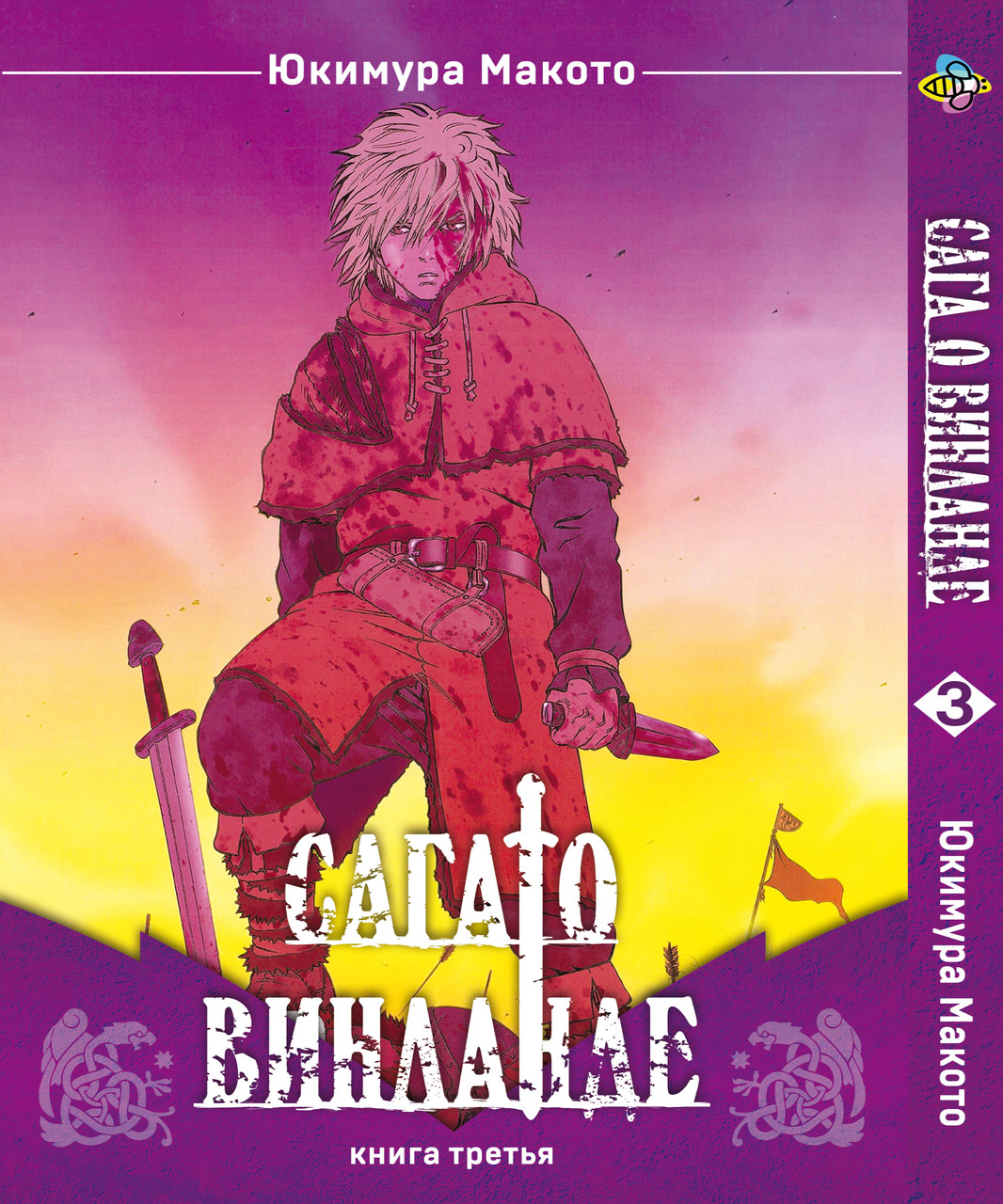 Манга Bee's Print Сага про Вінланд Vinland Saga Том 03 BP VS 03
