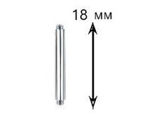 Основа штанга для пірсингу 18х1.6 мм (довжина 18мм на на різьблення 1.6мм)