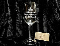 Подарунковий келих для вина Bohemia "Шальна імператриця" з ім'ям 450 мл у дерев'яній коробці з побажаннями, фото 2