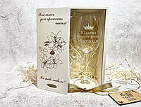Подарочный бокал для вина Bohemia "Шальная императрица" с именем 450 мл в деревянной коробке с пожеланиями