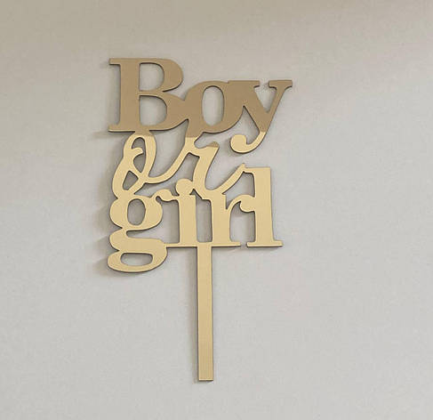 Дзеркальний топер "Boy or Girl?" для тортів на гендер-паті золотий, фото 1