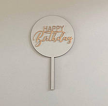 Дзеркальний топер Happy Birthday на круглій основі на паличці