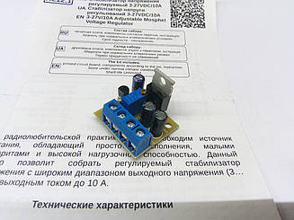 Стабілізатор напруги, регульований 3-27В, 10A, M212.