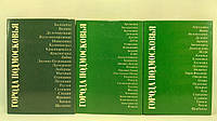 Города Подмосковья. В 3 т. (б/у).